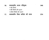 समकालीन विश्व कविता और हिंदी- Contemporary World Poetry and Hindi - Retail Maharaj