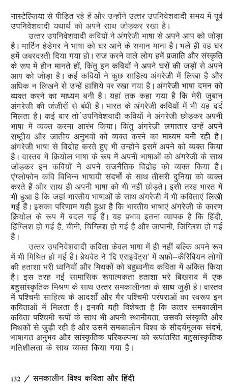 समकालीन विश्व कविता और हिंदी- Contemporary World Poetry and Hindi - Retail Maharaj