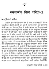 समकालीन विश्व कविता और हिंदी- Contemporary World Poetry and Hindi - Retail Maharaj