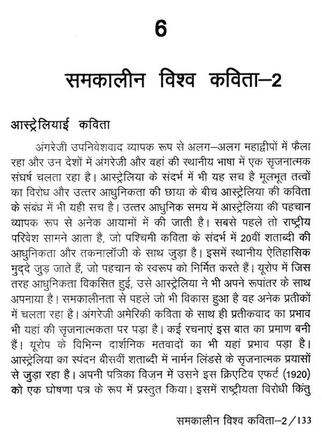 समकालीन विश्व कविता और हिंदी- Contemporary World Poetry and Hindi - Retail Maharaj