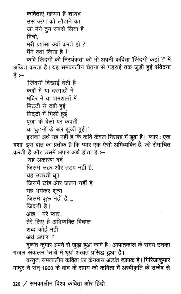 समकालीन विश्व कविता और हिंदी- Contemporary World Poetry and Hindi - Retail Maharaj