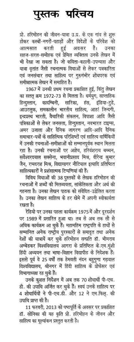 हरिमोहन जीवन और साहित्य- Harimohan Life and Literature - Retail Maharaj