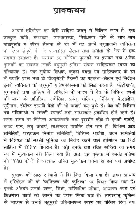 हरिमोहन जीवन और साहित्य- Harimohan Life and Literature - Retail Maharaj