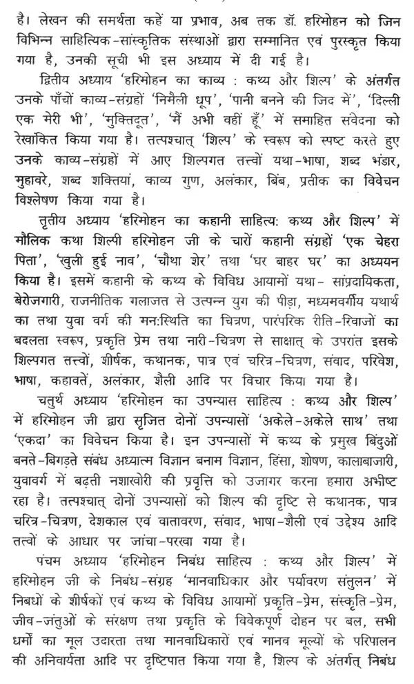 हरिमोहन जीवन और साहित्य- Harimohan Life and Literature - Retail Maharaj