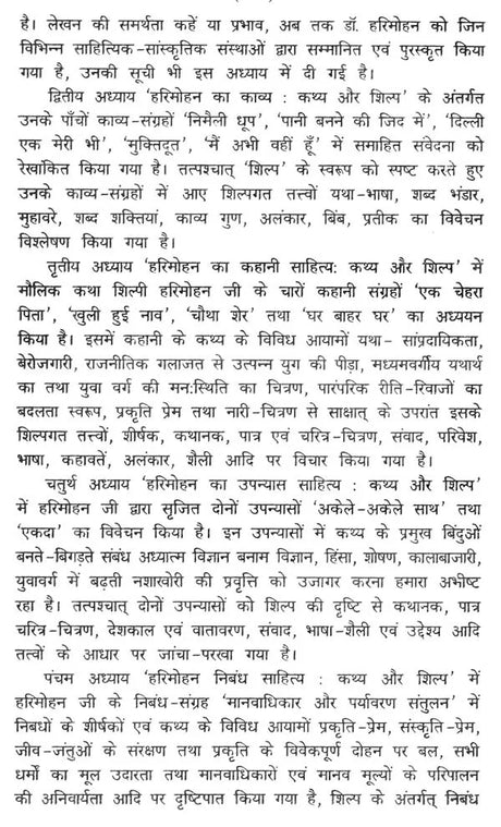 हरिमोहन जीवन और साहित्य- Harimohan Life and Literature - Retail Maharaj