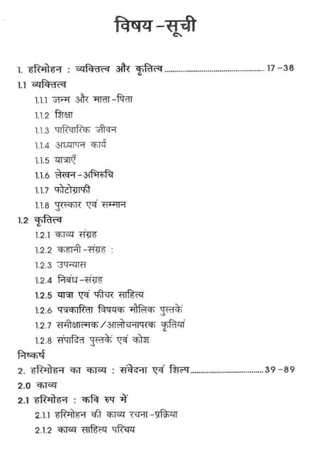 हरिमोहन जीवन और साहित्य- Harimohan Life and Literature - Retail Maharaj