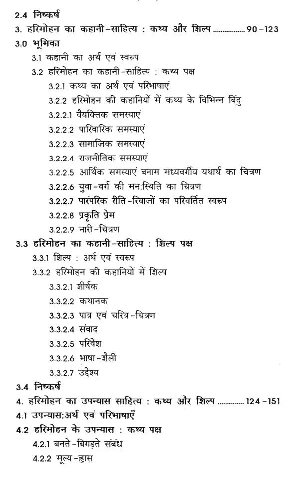 हरिमोहन जीवन और साहित्य- Harimohan Life and Literature - Retail Maharaj