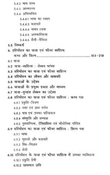 हरिमोहन जीवन और साहित्य- Harimohan Life and Literature - Retail Maharaj