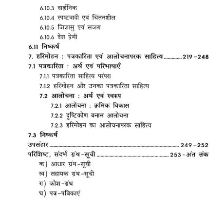 हरिमोहन जीवन और साहित्य- Harimohan Life and Literature - Retail Maharaj