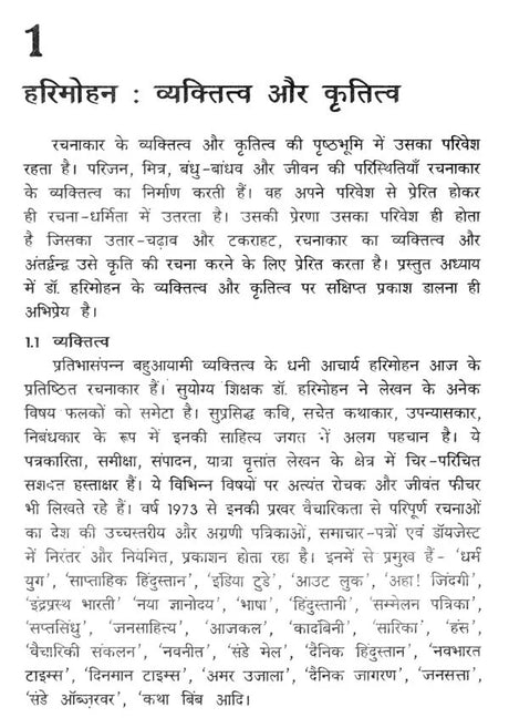 हरिमोहन जीवन और साहित्य- Harimohan Life and Literature - Retail Maharaj