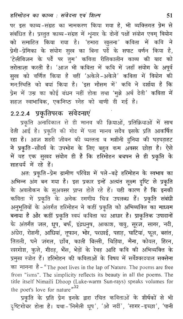 हरिमोहन जीवन और साहित्य- Harimohan Life and Literature - Retail Maharaj