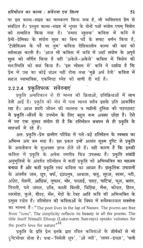 हरिमोहन जीवन और साहित्य- Harimohan Life and Literature - Retail Maharaj