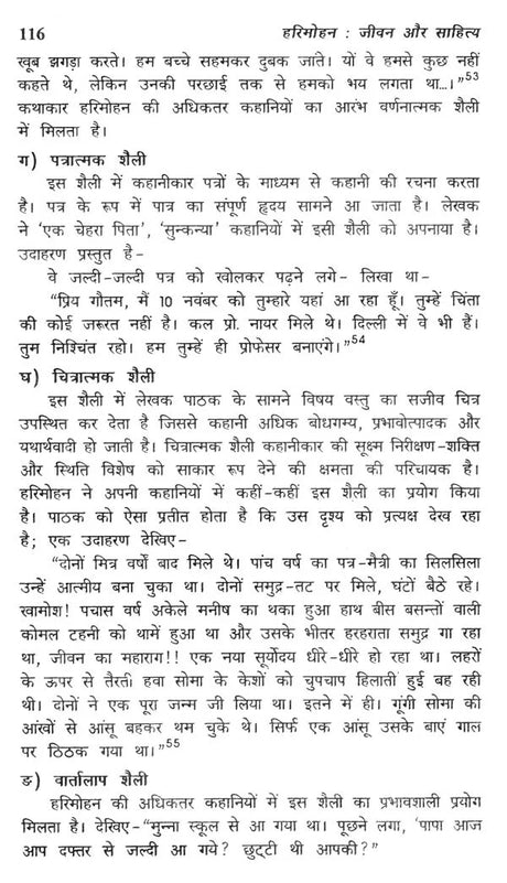 हरिमोहन जीवन और साहित्य- Harimohan Life and Literature - Retail Maharaj