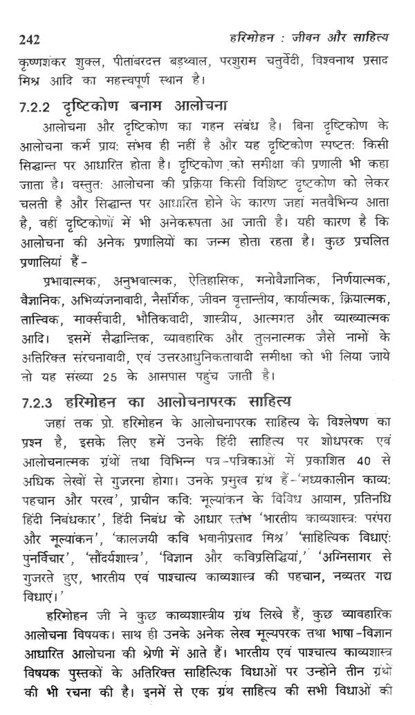 हरिमोहन जीवन और साहित्य- Harimohan Life and Literature - Retail Maharaj