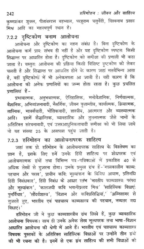 हरिमोहन जीवन और साहित्य- Harimohan Life and Literature - Retail Maharaj