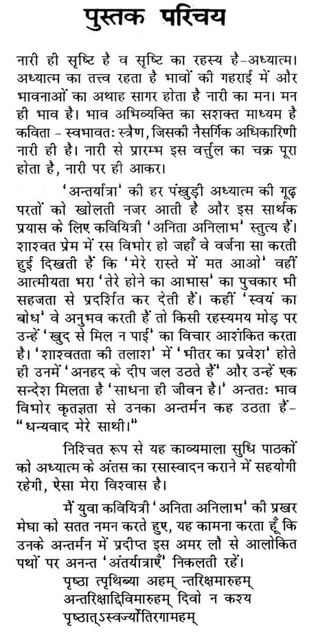 अंतर्यात्रा- Internal Travel - Retail Maharaj