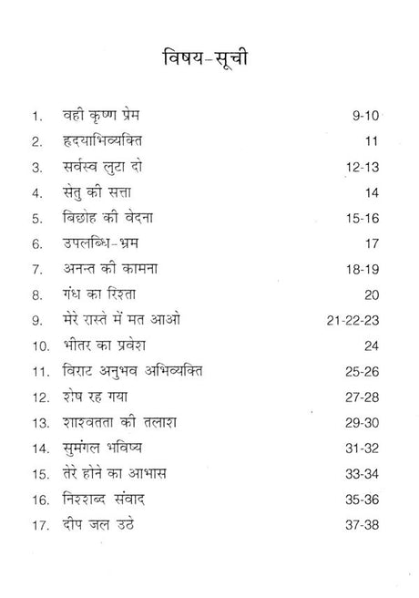 अंतर्यात्रा- Internal Travel - Retail Maharaj