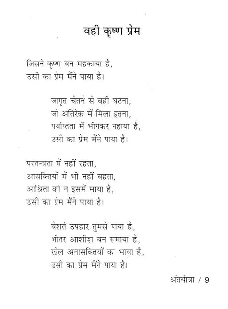 अंतर्यात्रा- Internal Travel - Retail Maharaj