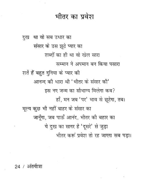 अंतर्यात्रा- Internal Travel - Retail Maharaj