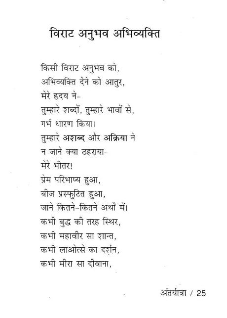 अंतर्यात्रा- Internal Travel - Retail Maharaj