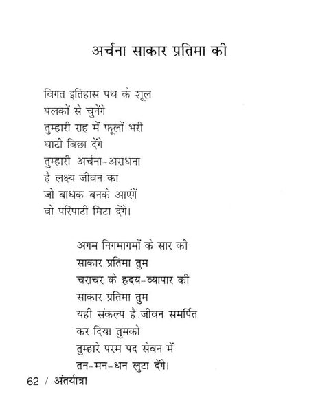 अंतर्यात्रा- Internal Travel - Retail Maharaj