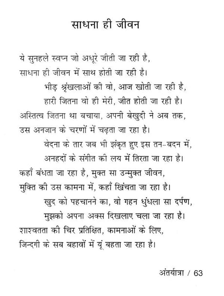 अंतर्यात्रा- Internal Travel - Retail Maharaj