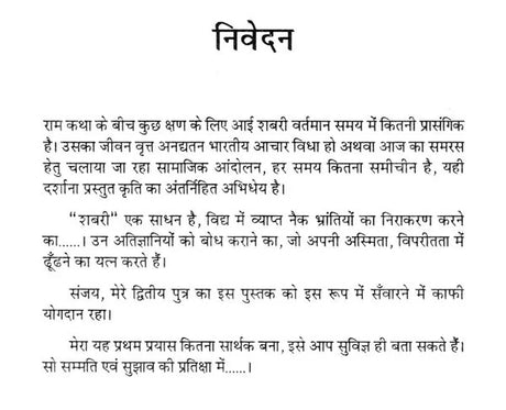 शबरी- काव्य नाटक (उ०प्र० सरकार द्वारा पुरस्कृत)- Shabari - Poetry Drama (Rewarded by U.P. Government) - Retail Maharaj