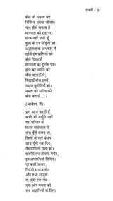 शबरी- काव्य नाटक (उ०प्र० सरकार द्वारा पुरस्कृत)- Shabari - Poetry Drama (Rewarded by U.P. Government) - Retail Maharaj