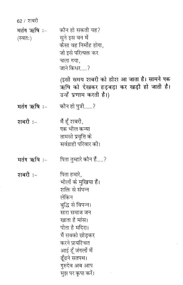 शबरी- काव्य नाटक (उ०प्र० सरकार द्वारा पुरस्कृत)- Shabari - Poetry Drama (Rewarded by U.P. Government) - Retail Maharaj