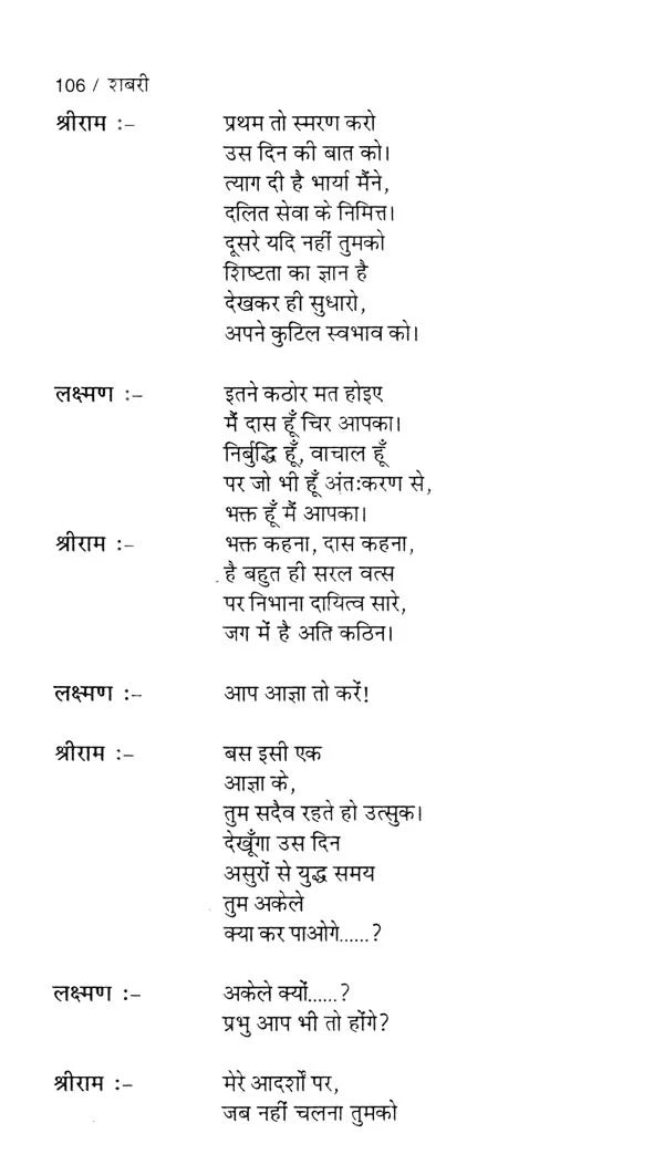 शबरी- काव्य नाटक (उ०प्र० सरकार द्वारा पुरस्कृत)- Shabari - Poetry Drama (Rewarded by U.P. Government) - Retail Maharaj