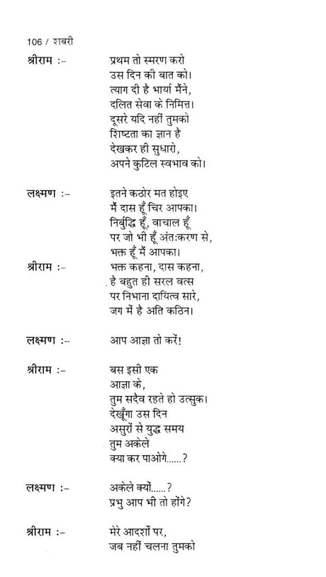 शबरी- काव्य नाटक (उ०प्र० सरकार द्वारा पुरस्कृत)- Shabari - Poetry Drama (Rewarded by U.P. Government) - Retail Maharaj