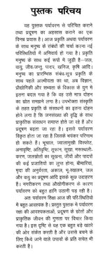 पर्यावरण शिक्षा- Environmental Education (A Pioneer on Environment) - Retail Maharaj