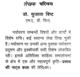 पर्यावरण शिक्षा- Environmental Education (A Pioneer on Environment) - Retail Maharaj