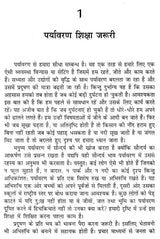 पर्यावरण शिक्षा- Environmental Education (A Pioneer on Environment) - Retail Maharaj