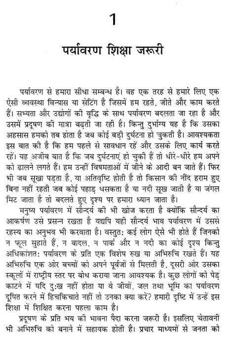 पर्यावरण शिक्षा- Environmental Education (A Pioneer on Environment) - Retail Maharaj