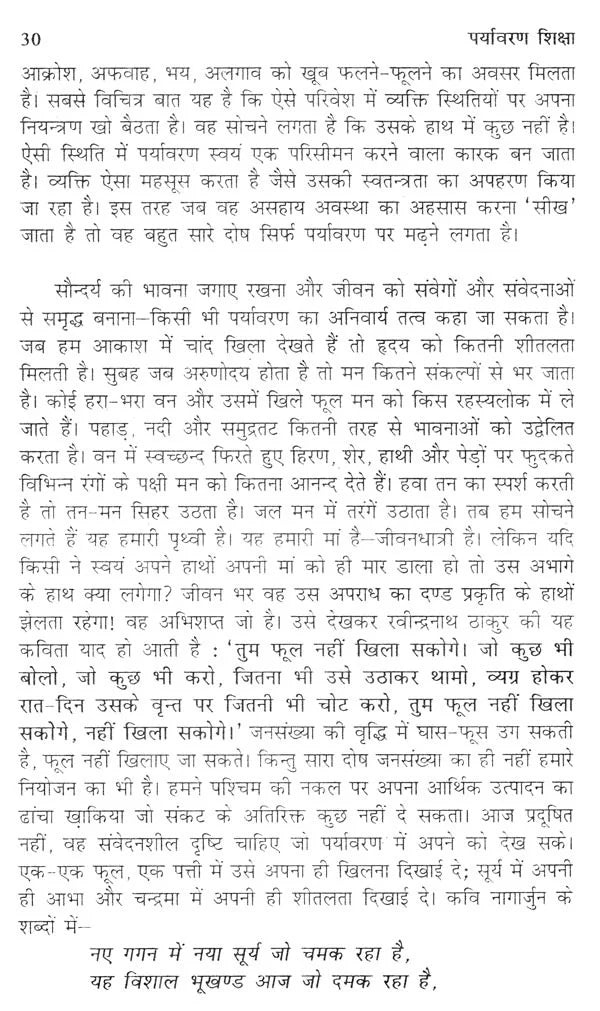 पर्यावरण शिक्षा- Environmental Education (A Pioneer on Environment) - Retail Maharaj