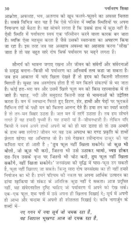 पर्यावरण शिक्षा- Environmental Education (A Pioneer on Environment) - Retail Maharaj