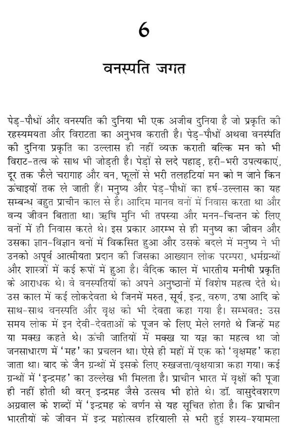 पर्यावरण शिक्षा- Environmental Education (A Pioneer on Environment) - Retail Maharaj