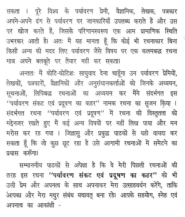 पर्यावरण संकट एवं प्रदूषण का कहर- Environmental Crisis and Havoc of Pollution - Retail Maharaj