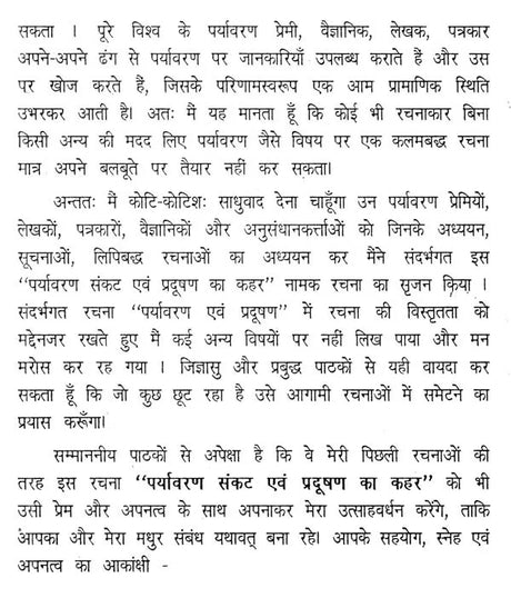 पर्यावरण संकट एवं प्रदूषण का कहर- Environmental Crisis and Havoc of Pollution - Retail Maharaj