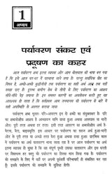 पर्यावरण संकट एवं प्रदूषण का कहर- Environmental Crisis and Havoc of Pollution - Retail Maharaj