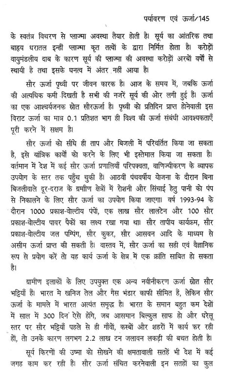 पर्यावरण संकट एवं प्रदूषण का कहर- Environmental Crisis and Havoc of Pollution - Retail Maharaj