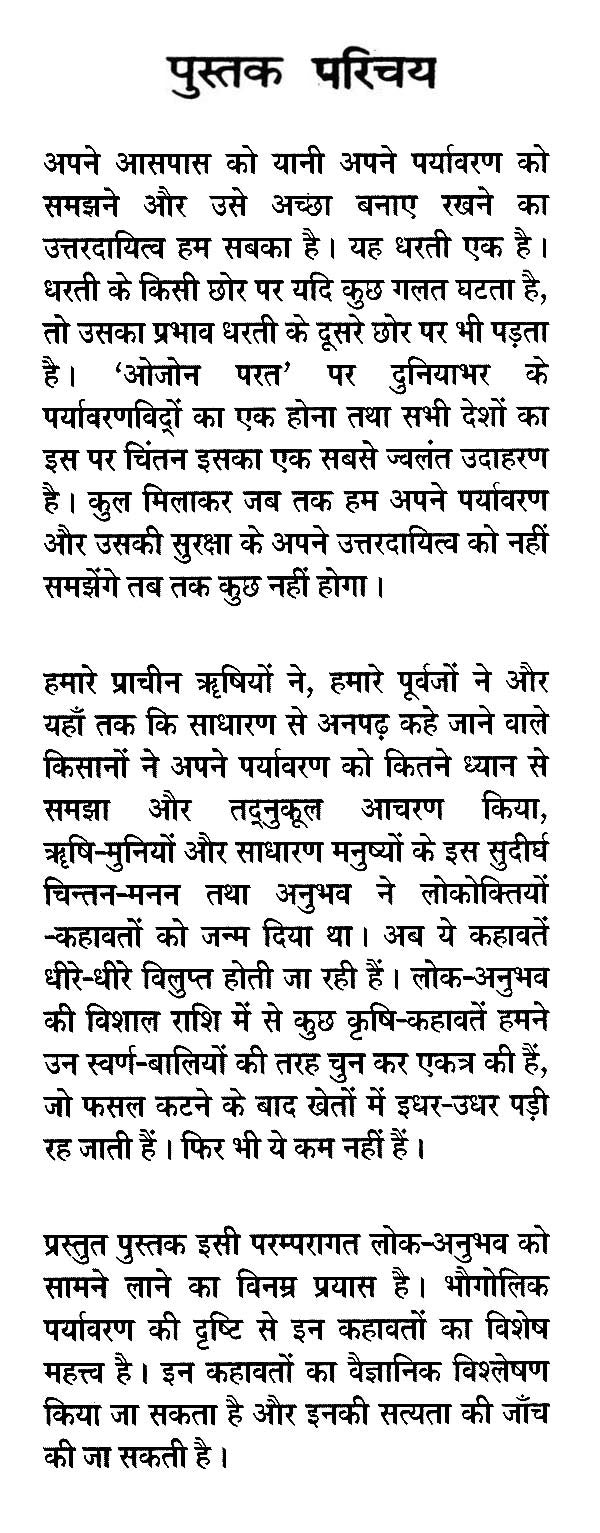 पर्यावरण और लोक अनुभव (उत्तर प्रदेश सरकार द्वारा पुरस्कृत)- Environment and Public Experience (Awarded by the Government of Uttar Pradesh) - Retail Maharaj