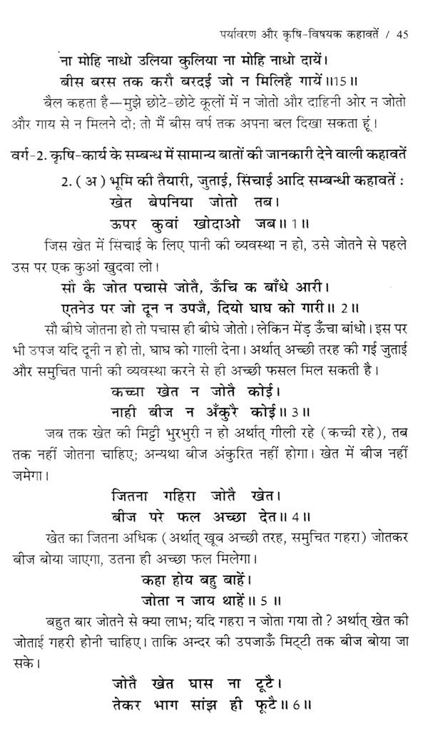 पर्यावरण और लोक अनुभव (उत्तर प्रदेश सरकार द्वारा पुरस्कृत)- Environment and Public Experience (Awarded by the Government of Uttar Pradesh) - Retail Maharaj