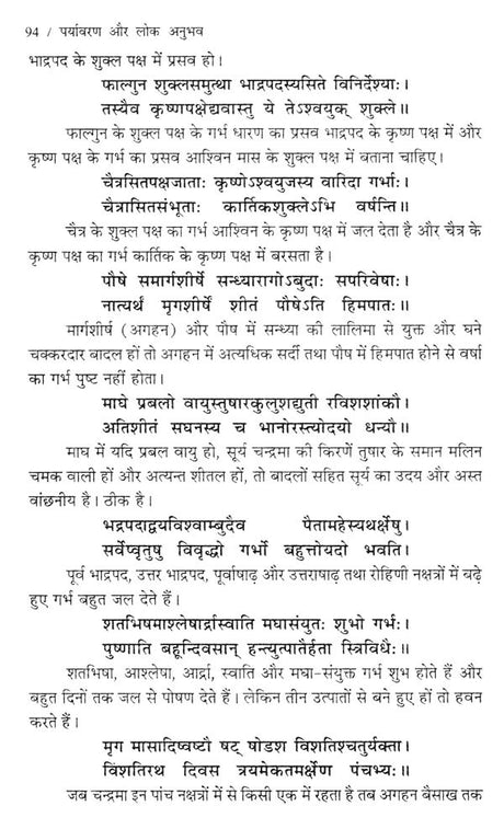 पर्यावरण और लोक अनुभव (उत्तर प्रदेश सरकार द्वारा पुरस्कृत)- Environment and Public Experience (Awarded by the Government of Uttar Pradesh) - Retail Maharaj