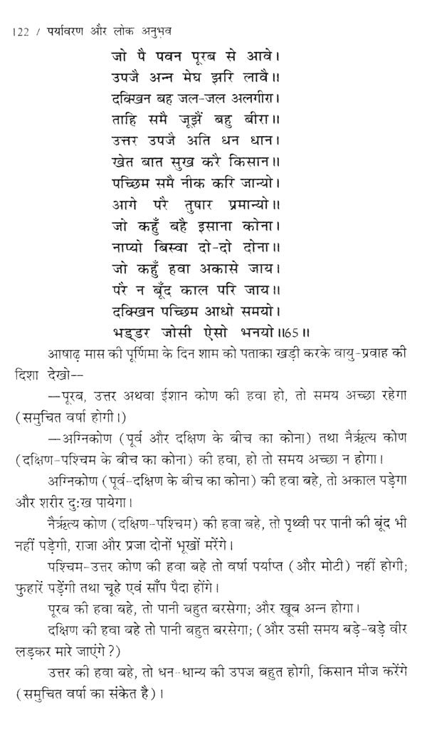 पर्यावरण और लोक अनुभव (उत्तर प्रदेश सरकार द्वारा पुरस्कृत)- Environment and Public Experience (Awarded by the Government of Uttar Pradesh) - Retail Maharaj
