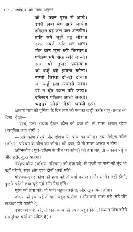पर्यावरण और लोक अनुभव (उत्तर प्रदेश सरकार द्वारा पुरस्कृत)- Environment and Public Experience (Awarded by the Government of Uttar Pradesh) - Retail Maharaj