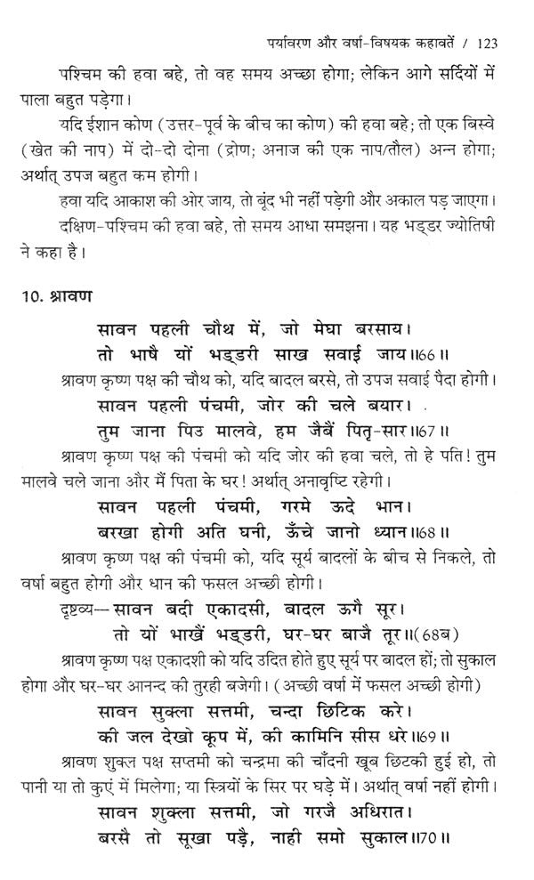 पर्यावरण और लोक अनुभव (उत्तर प्रदेश सरकार द्वारा पुरस्कृत)- Environment and Public Experience (Awarded by the Government of Uttar Pradesh) - Retail Maharaj