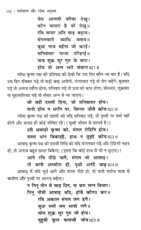पर्यावरण और लोक अनुभव (उत्तर प्रदेश सरकार द्वारा पुरस्कृत)- Environment and Public Experience (Awarded by the Government of Uttar Pradesh) - Retail Maharaj