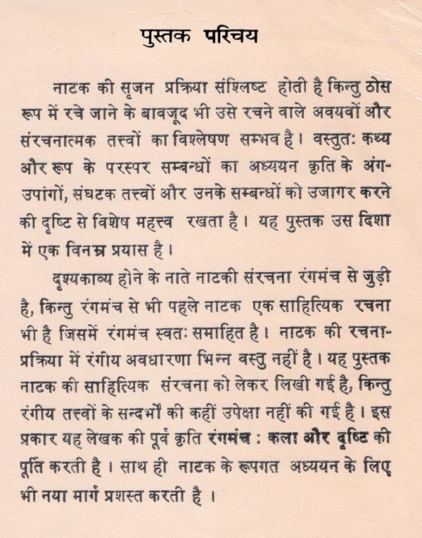 नाटक की साहित्यिक संरचना- Literary Structure of Drama (An Old and Rare Book) - Retail Maharaj
